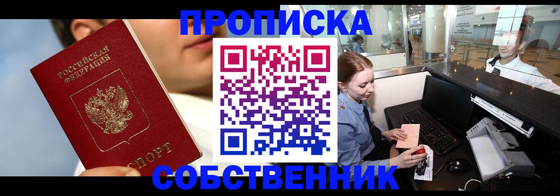 временная регистрация в Шелехове