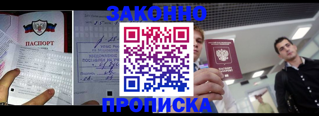прописка регистрация в Шелехове