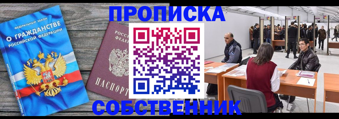 прописка 2025 в Шелехове