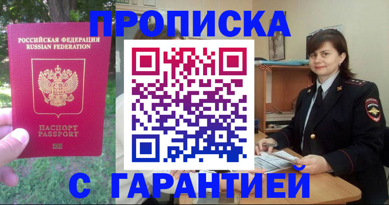 временная регистрация для всех в Шелехове