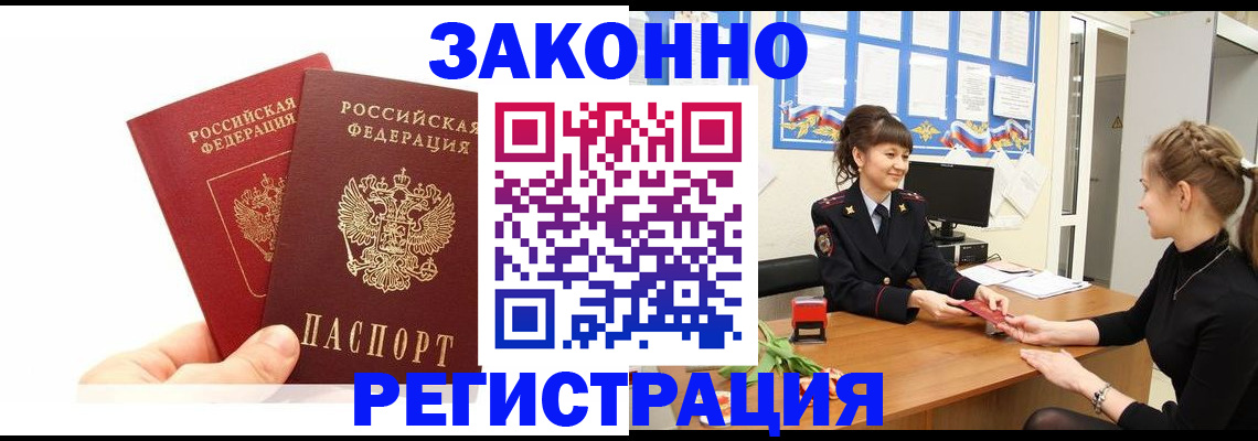 временная регистрация гарантия в Шелехове